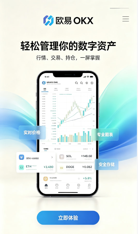 欧交易所app安装使用示意图一