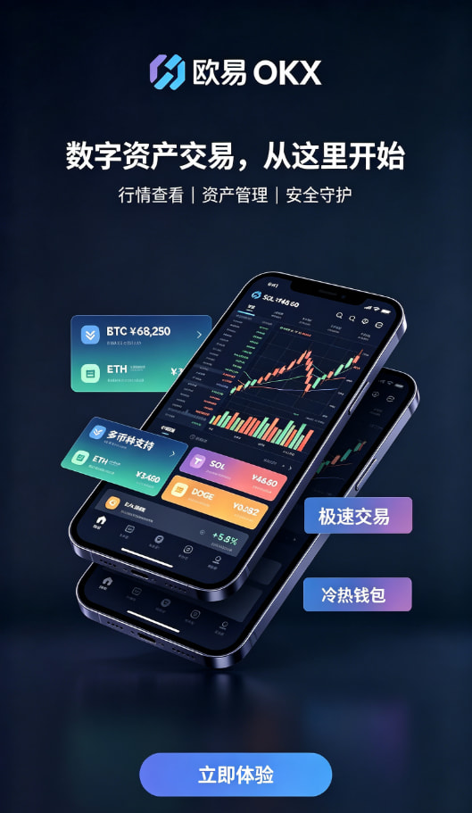欧交易所app安装使用示意图二